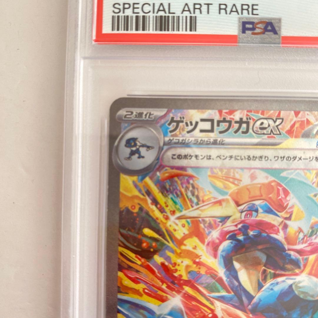 【PSA10】ゲッコウガex SAR SV5a クリムゾンヘイズ 090/066