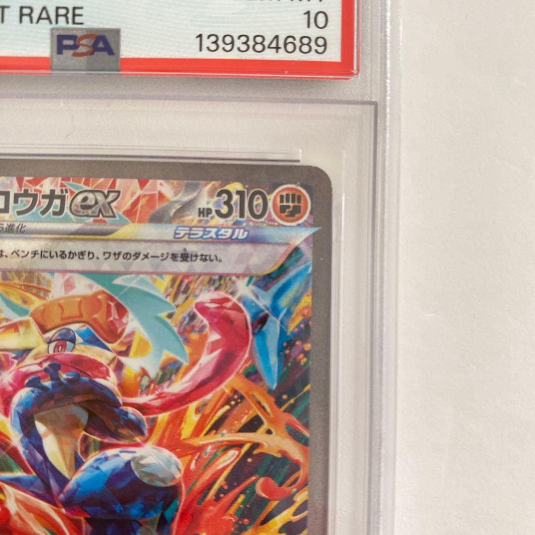 【PSA10】ゲッコウガex SAR SV5a クリムゾンヘイズ 090/066
