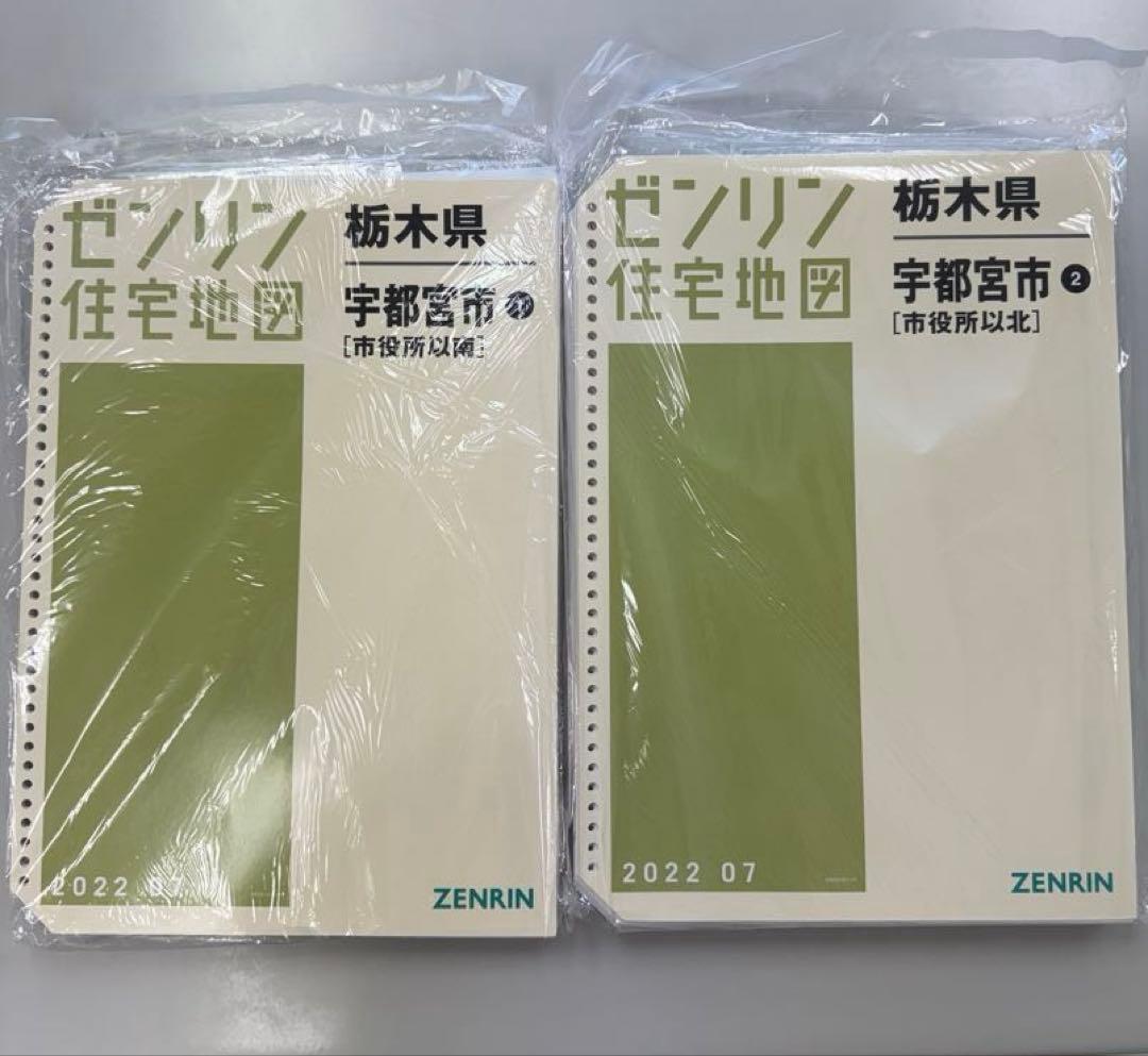 栃木県 宇都宮市 住宅地図 2022年版　市役所以南、以北セット