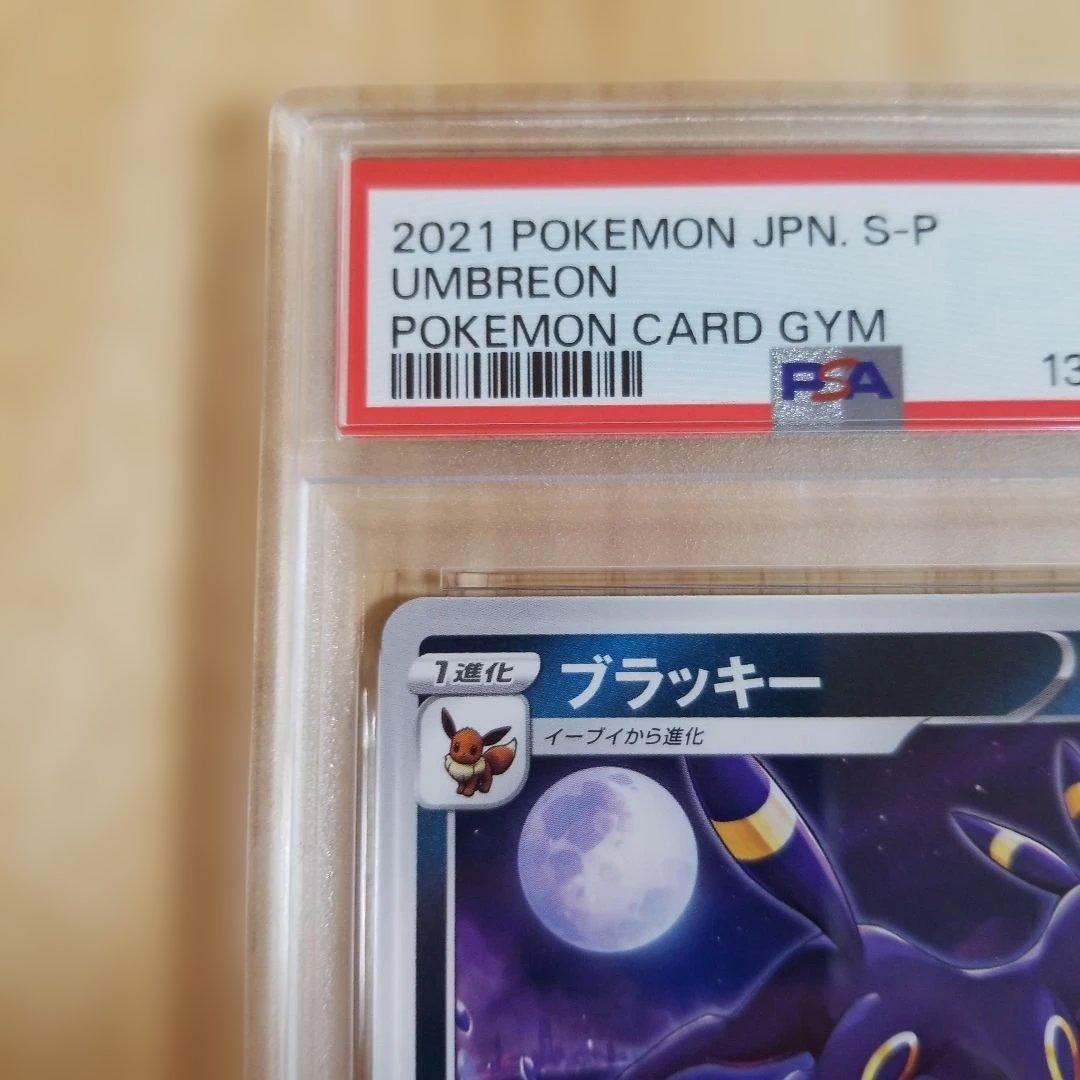 【PSA10】ブラッキー 161/S-P