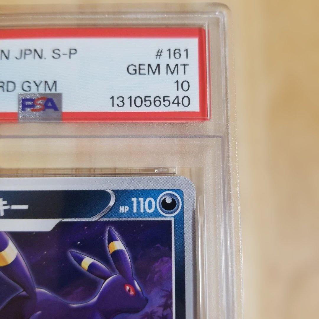 【PSA10】ブラッキー 161/S-P