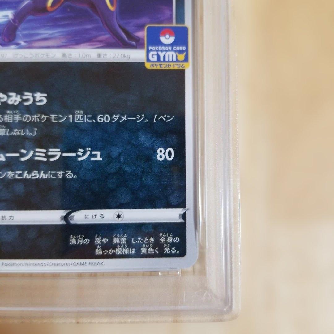 【PSA10】ブラッキー 161/S-P