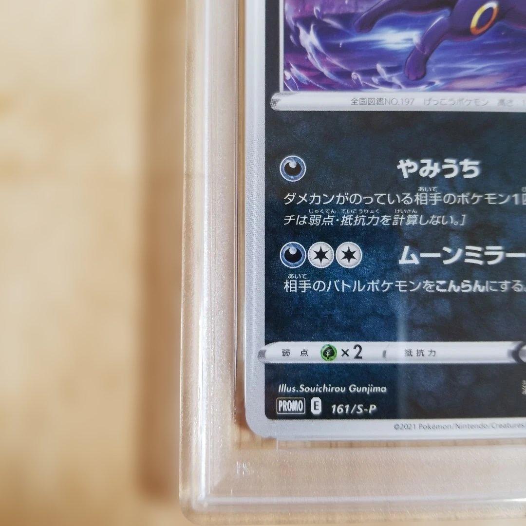 【PSA10】ブラッキー 161/S-P