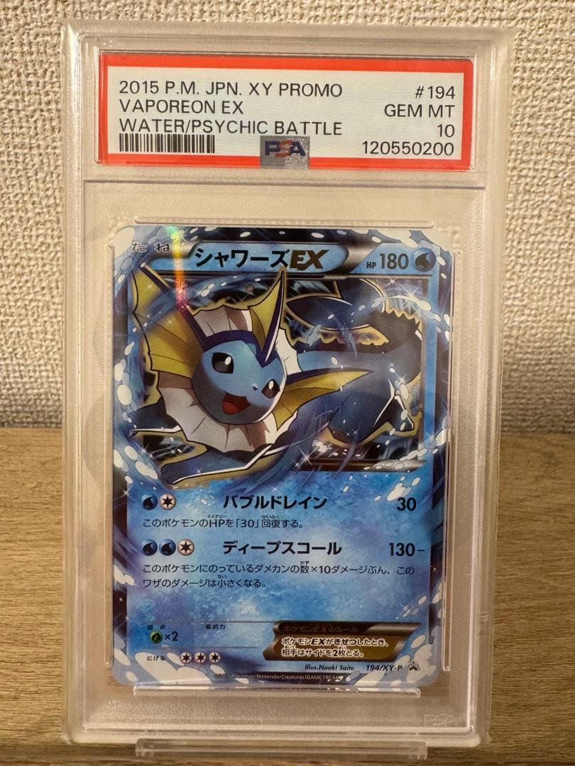 【PSA10】シャワーズEX 194/XY-P プロモ