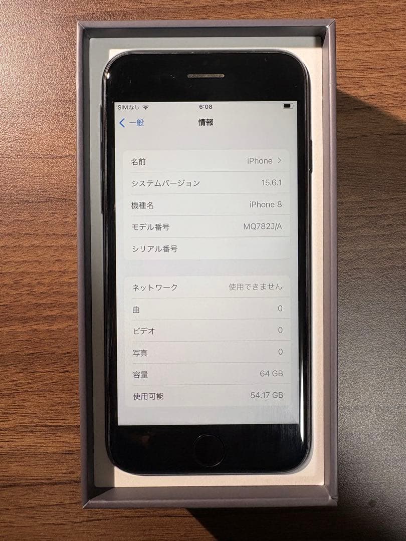 iPhone 8 64GB スペースグレイ｜箱あり・初期化済み