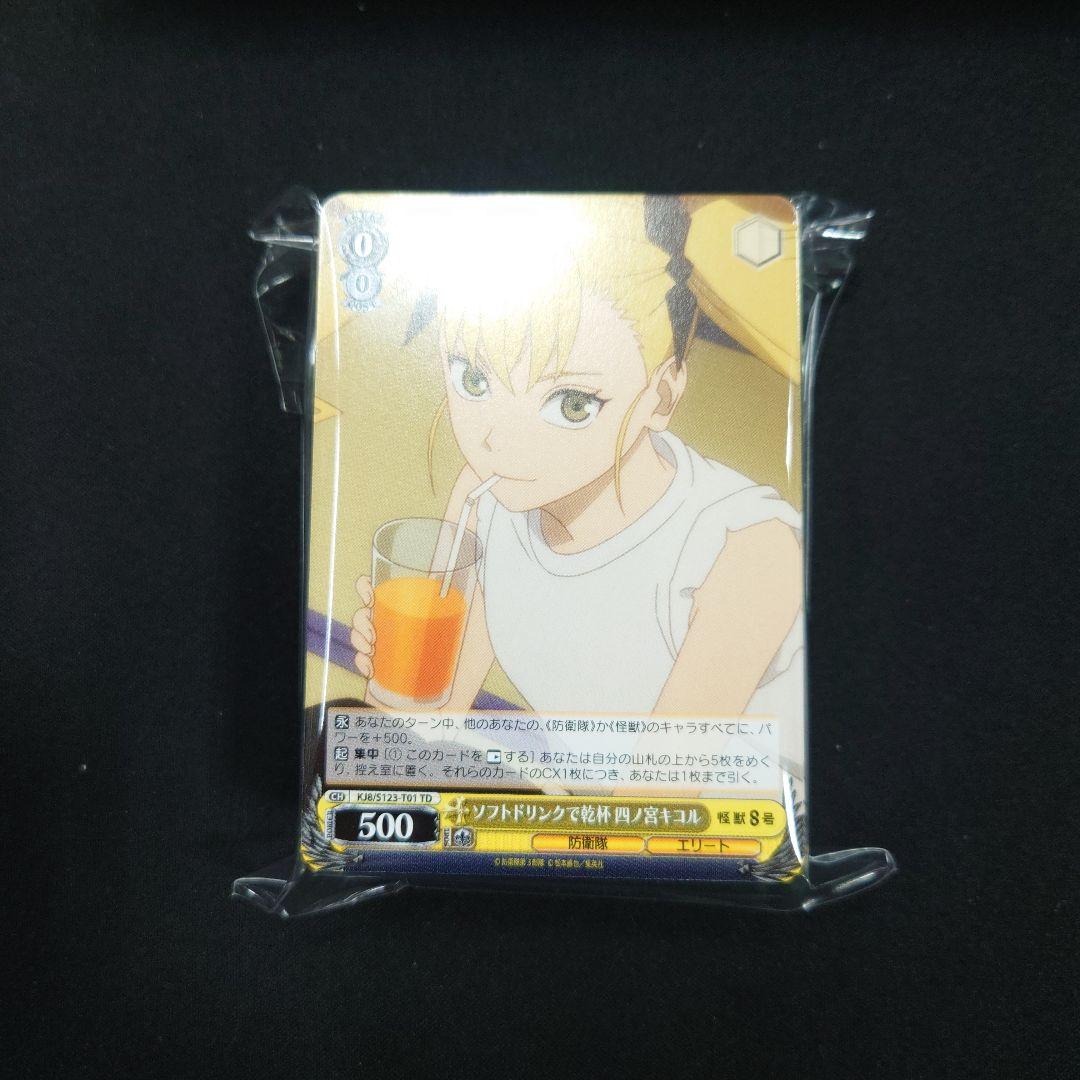 ヴァイス 怪獣8号 RR以下4コン TD4コン マーカー