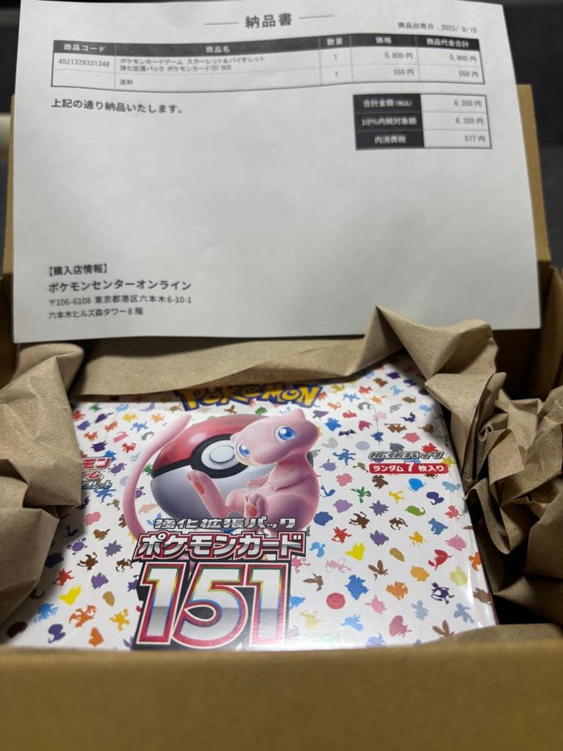 【ポケセン産＋コンビニ産】ポケモンカード151 シュリンク付きボックス