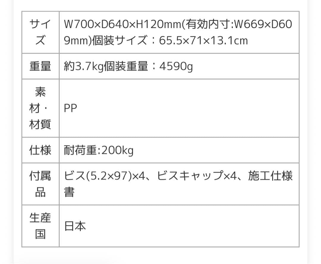 洗濯機用トレイ W700×D640×H120mm 防水パン