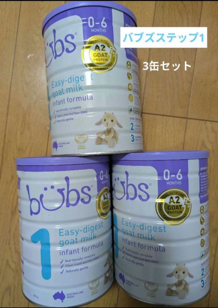 bubs ステップ1 3缶セット
