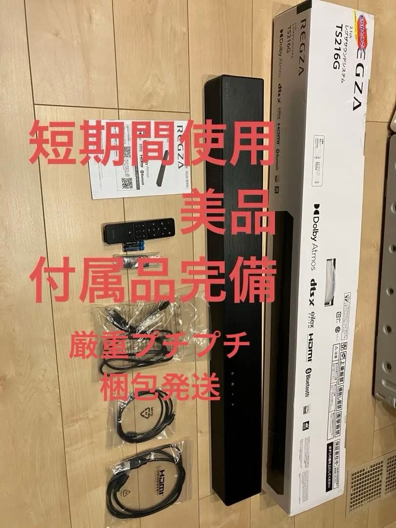 【超美品•箱完備】REGZA TS216G サウンドバー 本体