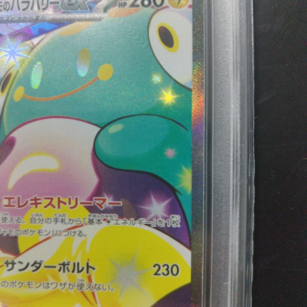 PSA10 ナンジャモのハラバリーex SAR バトルパートナーズ125/100