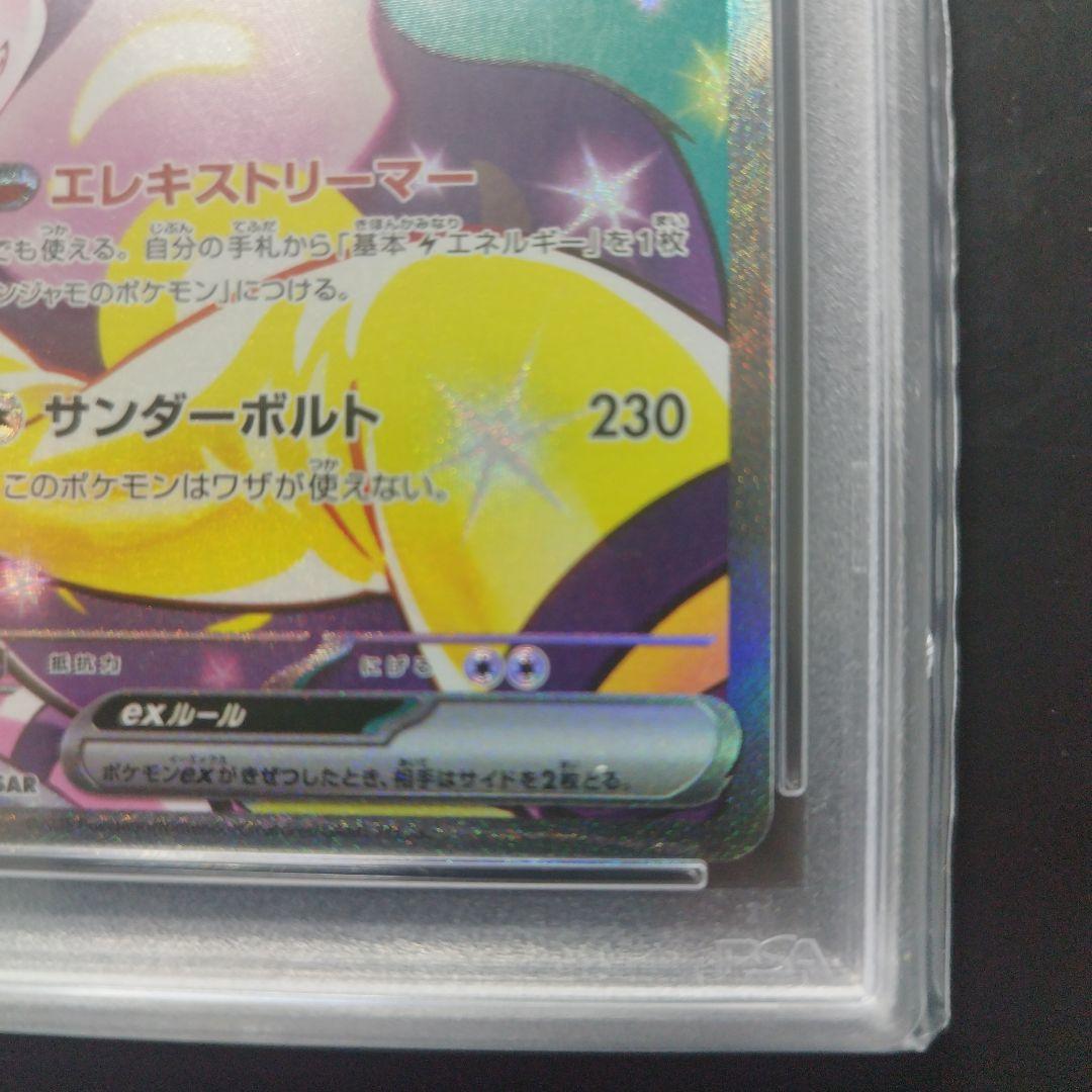 PSA10 ナンジャモのハラバリーex SAR バトルパートナーズ125/100
