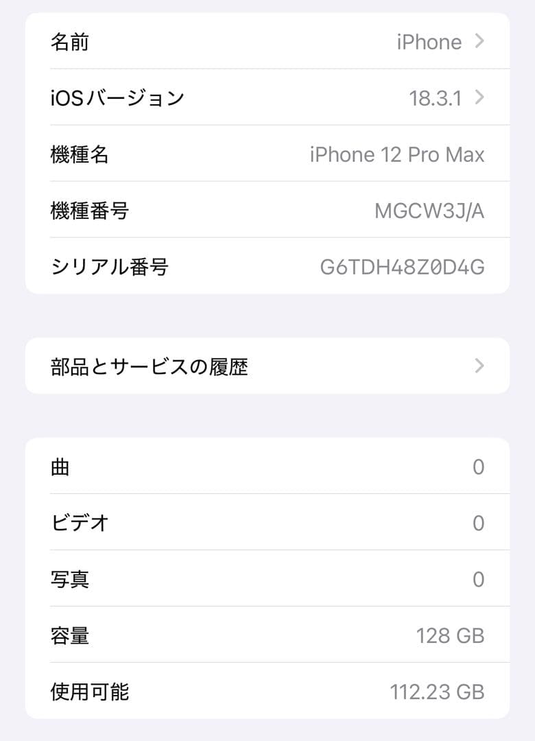 【美品】iPhone 12 Pro Max 128GB ゴールド 動作良好