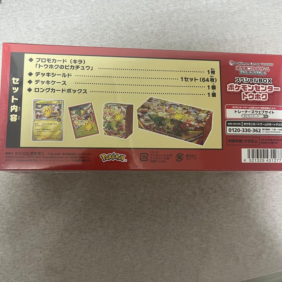 ポケモンセンタースペシャルBOXトウホク新品シュリンク付き