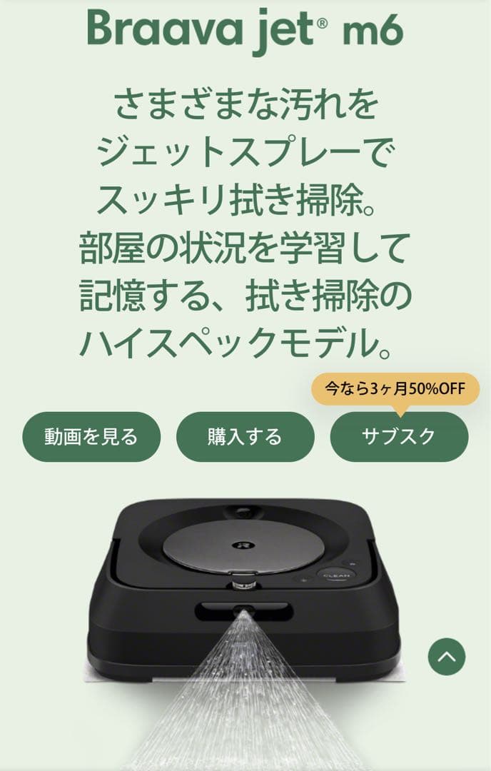 iRobot Braava jet m6 床拭きロボット 新品未開封