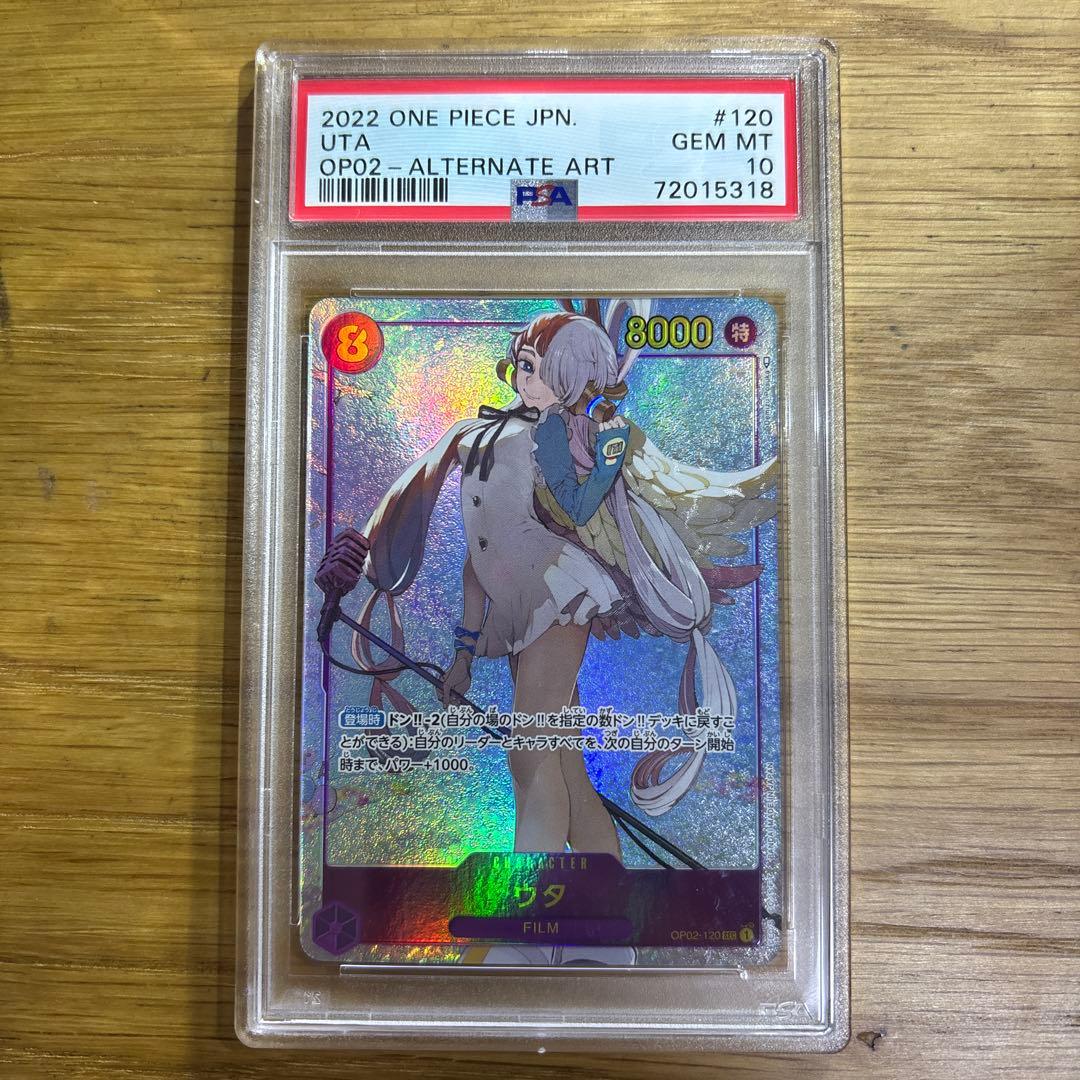 【psa10】ウタ SEC パラレル OP02-120 早い者勝ち！！