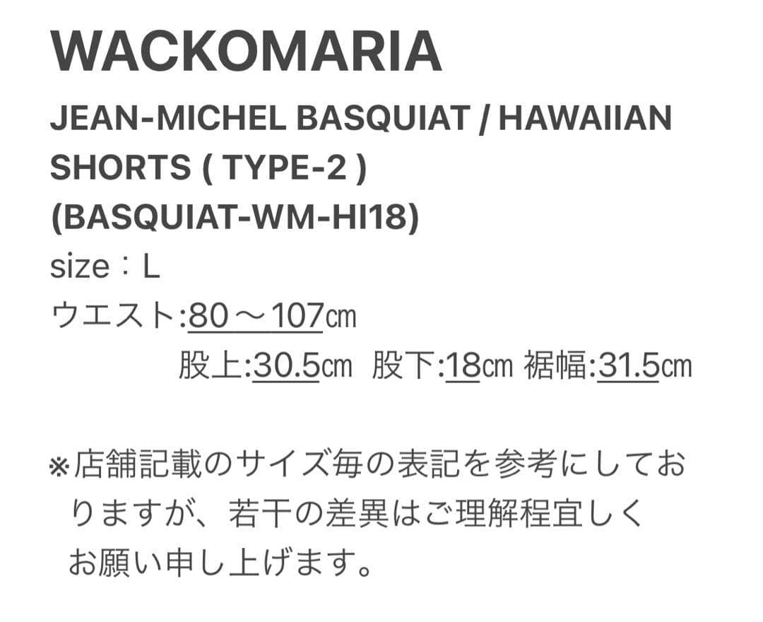 L【WACKOMARIA】BASQUIAT SHORTS／新品タグ付／送料込