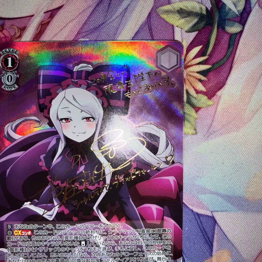 ヴァイスシュヴァルツ　可憐な吸血鬼 シャルティア　サイン　SP