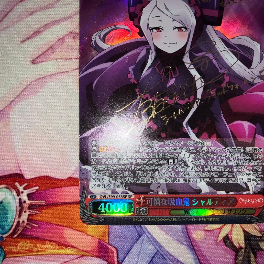 ヴァイスシュヴァルツ　可憐な吸血鬼 シャルティア　サイン　SP