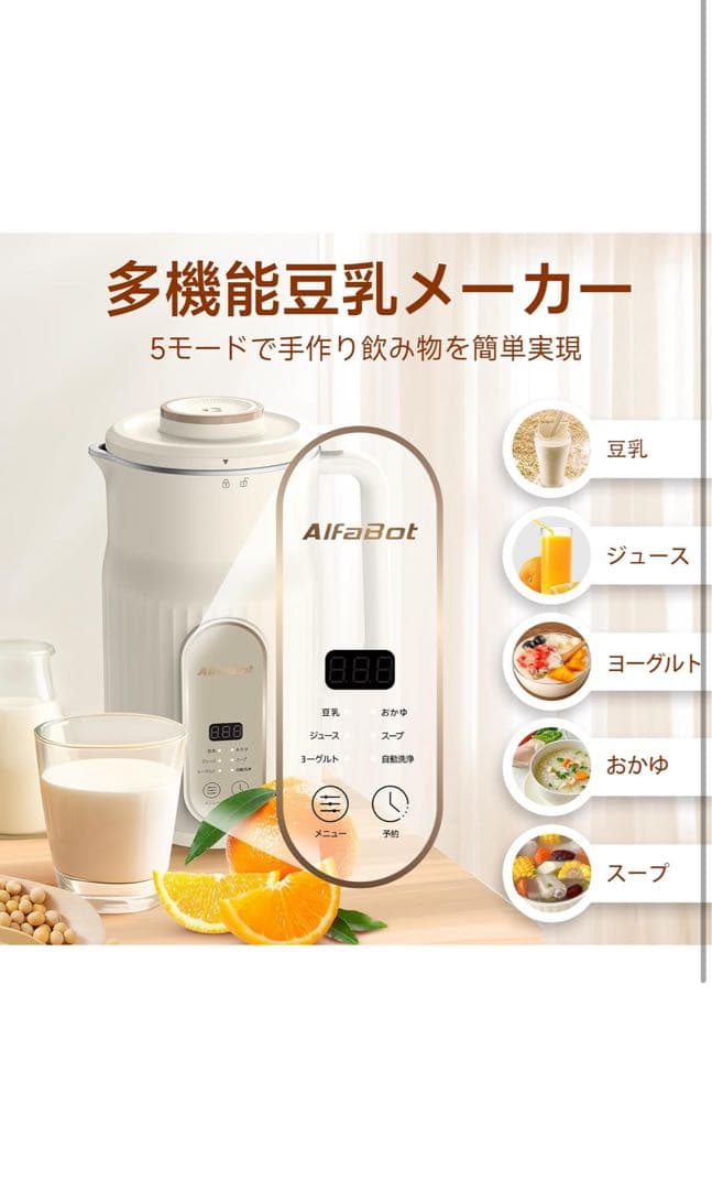 豆乳メーカー　多機能ジューサー