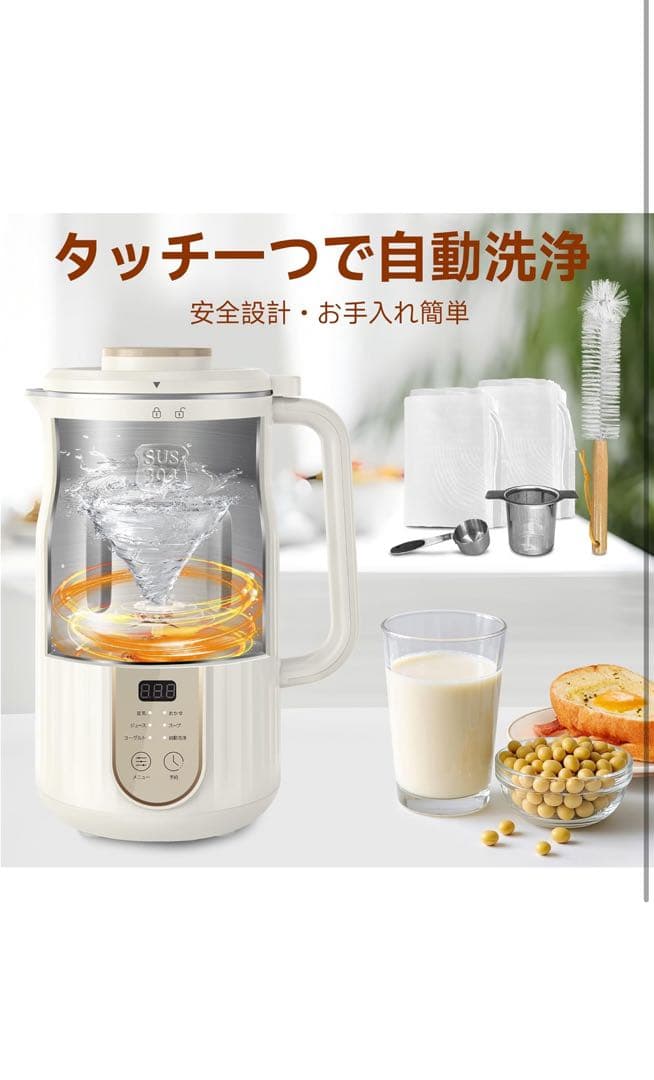 豆乳メーカー　多機能ジューサー