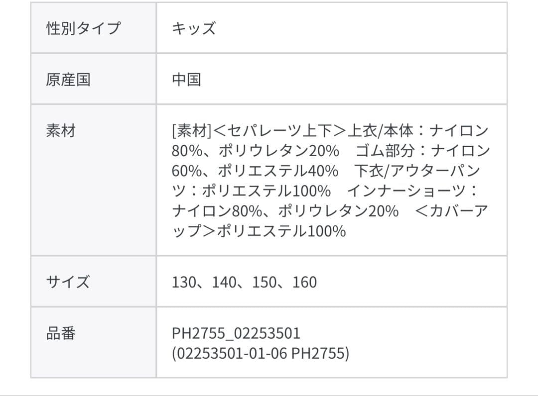 【160サイズ】JENNI love 3PゲーミングT付きスイムウェア