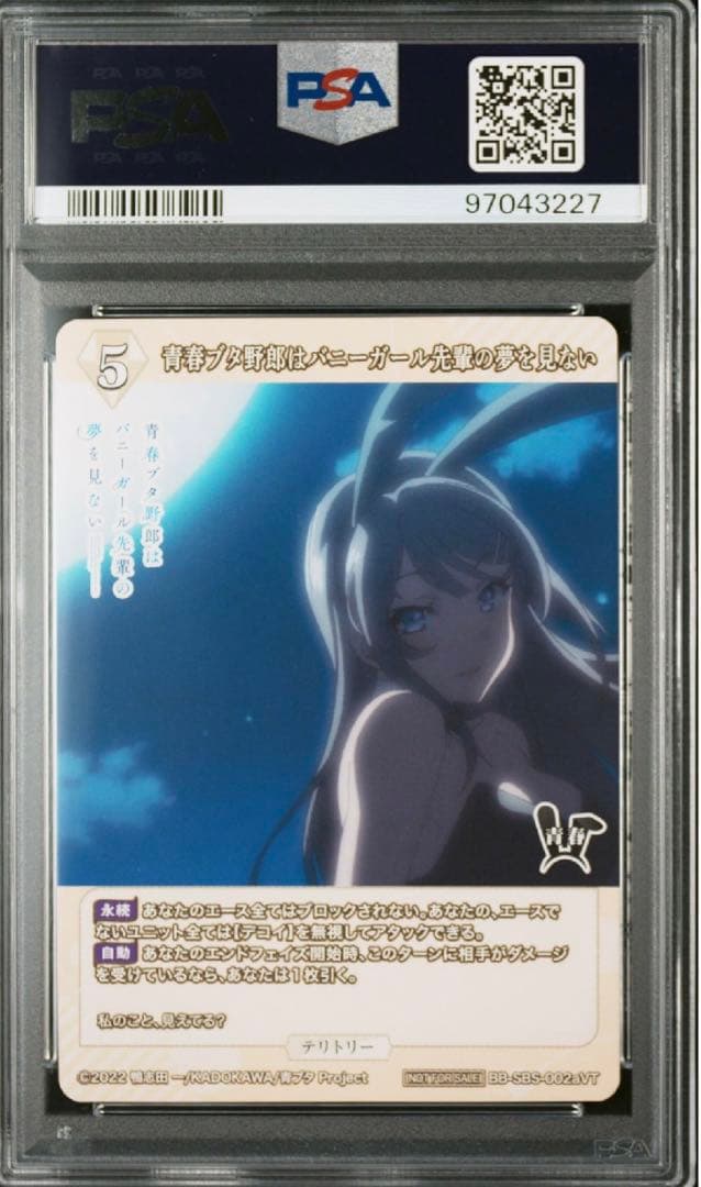 ビルディバイド 青春ブタ野郎はバニーガール先輩の夢を見ない 桜島麻衣 psa9