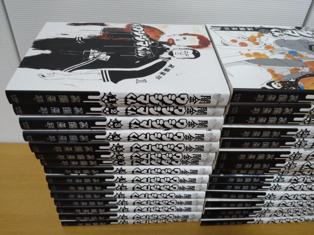 【美品】闇金ウシジマくん 全巻セット 1〜46巻