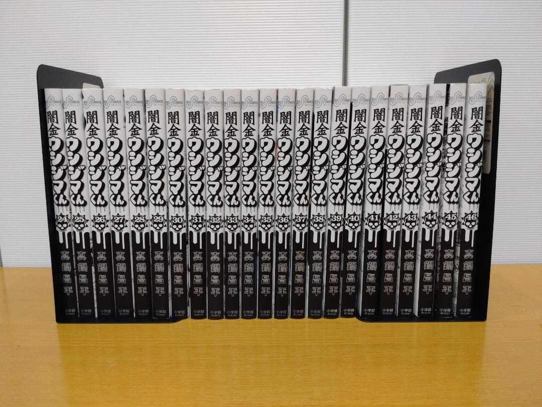 【美品】闇金ウシジマくん 全巻セット 1〜46巻