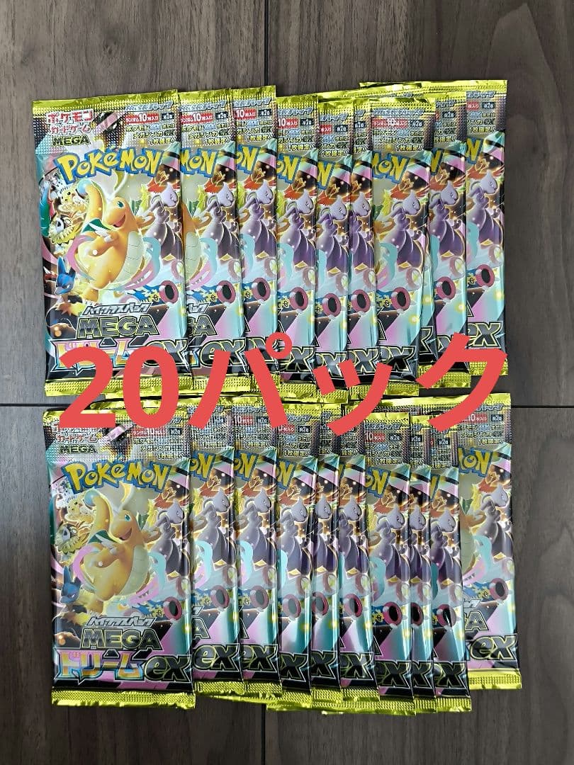 ポケモンカード メガドリームex ハイクラスパック　20パック ポケカ