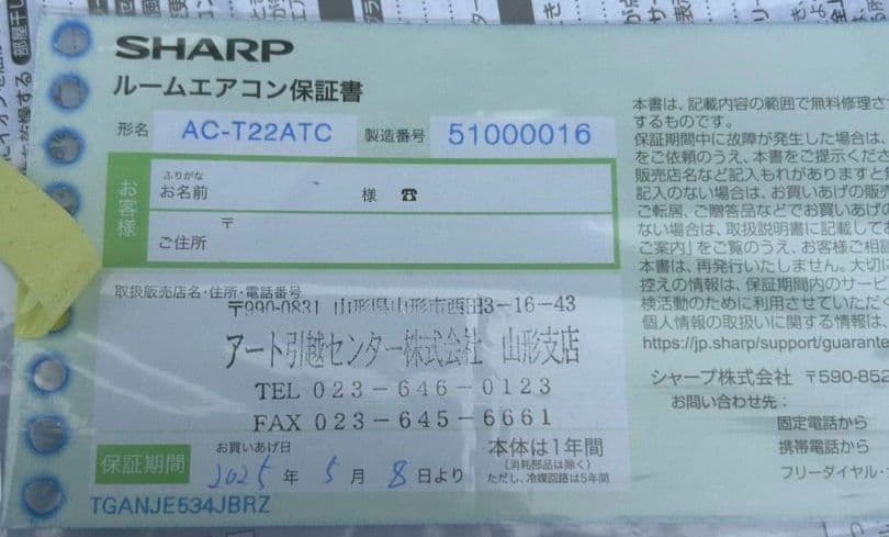 2024年製 SHARP ルームエアコン AC-T22ATC