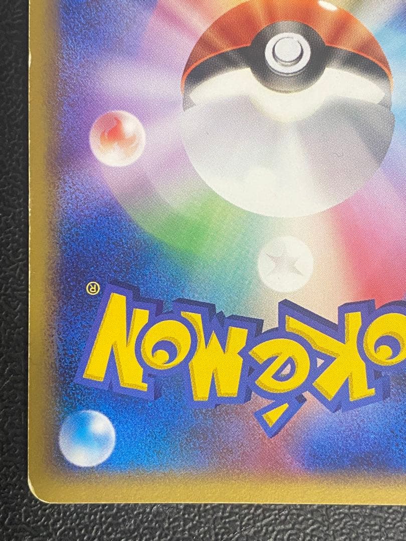 ポケパークのピカチュウ 004/009 フォレストシート プロモ