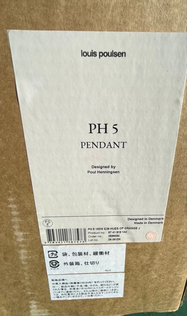 【正規品】Louis Poulsen（ルイスポールセン） PH 5 / オレンジ