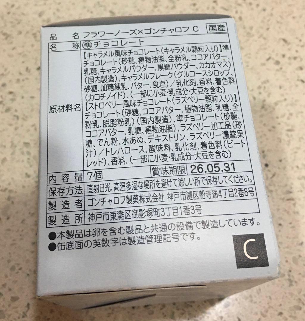 ゴンチャロフ　フラワーノーズ　AB CDE 5種類フルコンプリート　バレンタイン