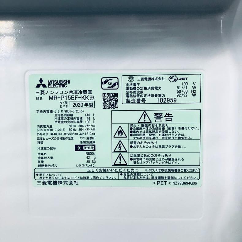 ★送料・設置無料★ 中古 2ドア冷蔵庫 三菱 (No.0208)