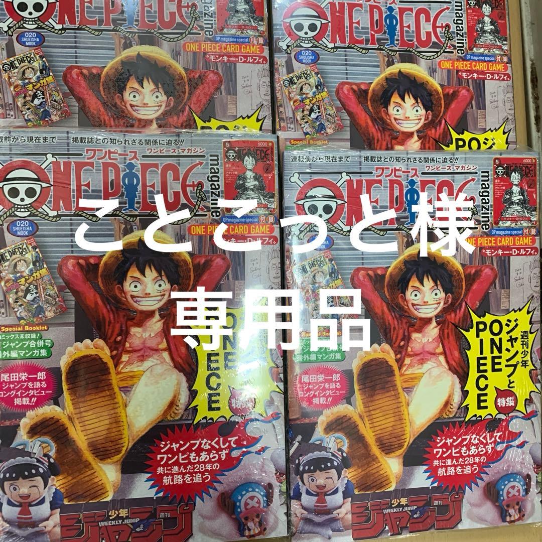 ワンピースマガジン20 4冊セット　専用品