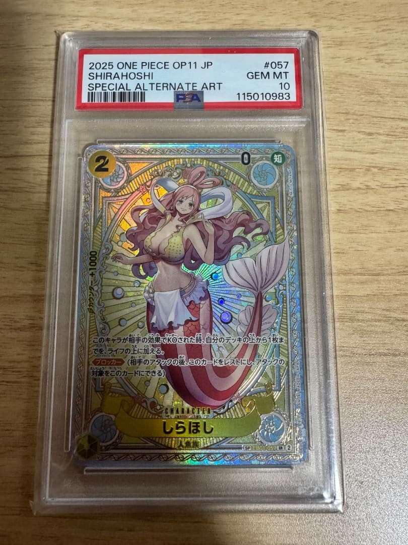 PSA10 しらほし EB01-057 SP ワンピースカード