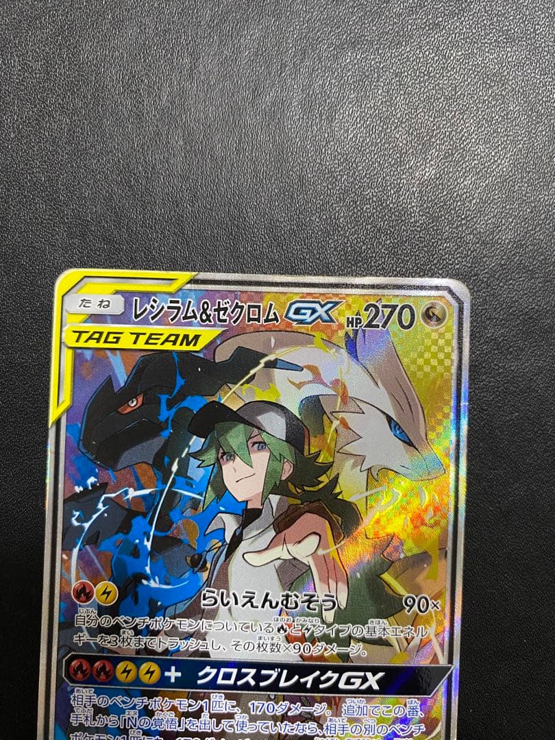 レシラム＆ゼクロムGX SA SM11b ドリームリーグ 064/049