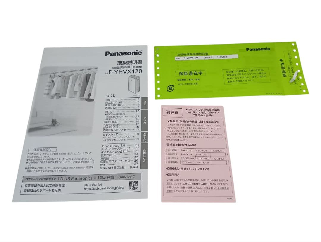 【新品未使用】Panasonic　衣類乾燥除湿機F-YHVX120　2023年製