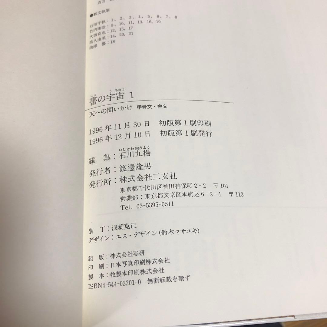 書の宇宙 全24巻セット ※全巻初版本、帯付き