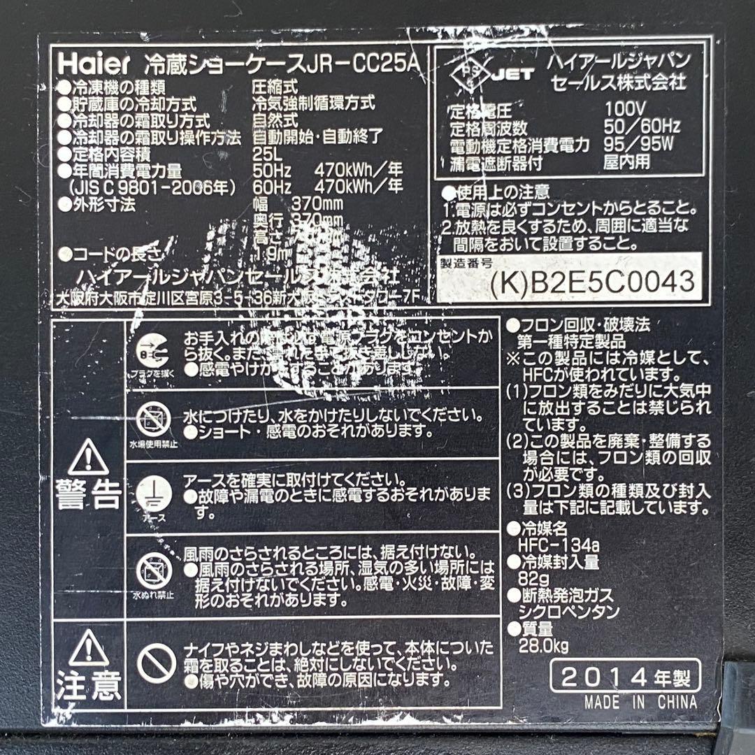 ◎コカコーラ 冷蔵庫 冷蔵ショーケース JR-CC25A 現状品 冷却可