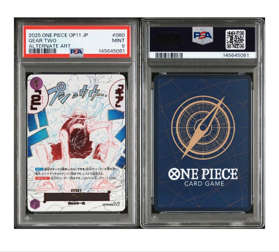 psa9 ギア2 R OP11-080 パラレル ギアセカンド ルフィ
