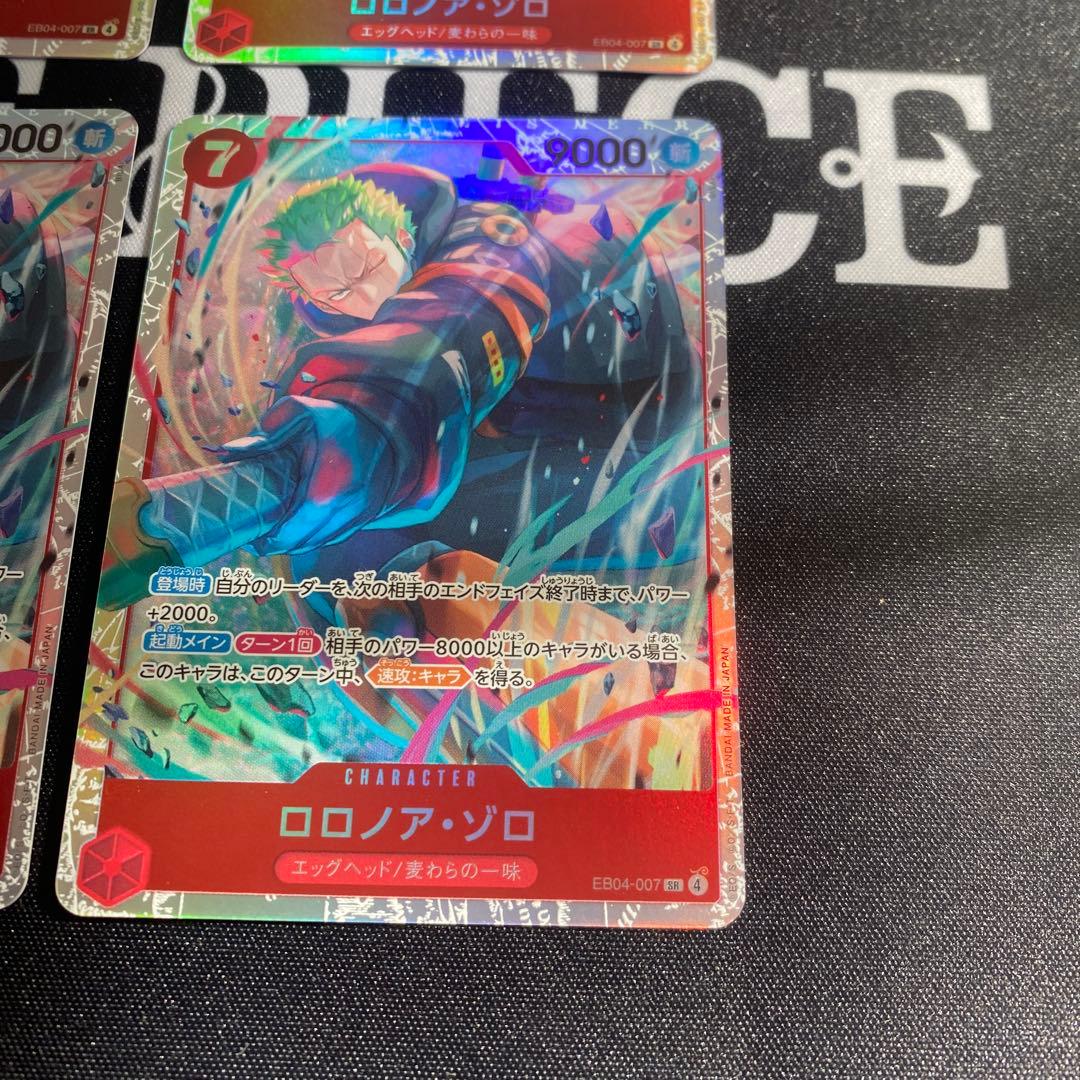 ロロノア・ゾロ　SR ４枚　EB04