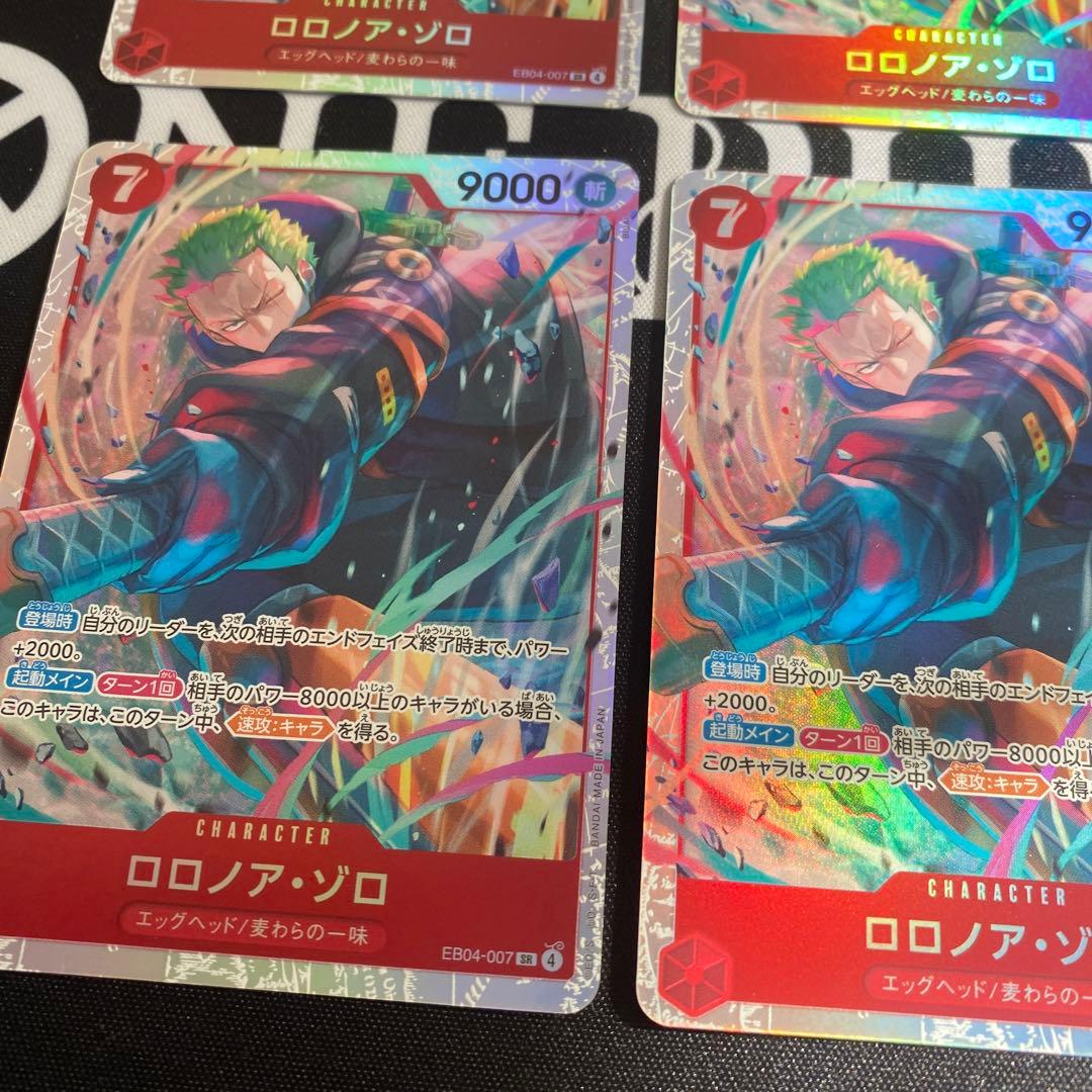 ロロノア・ゾロ　SR ４枚　EB04