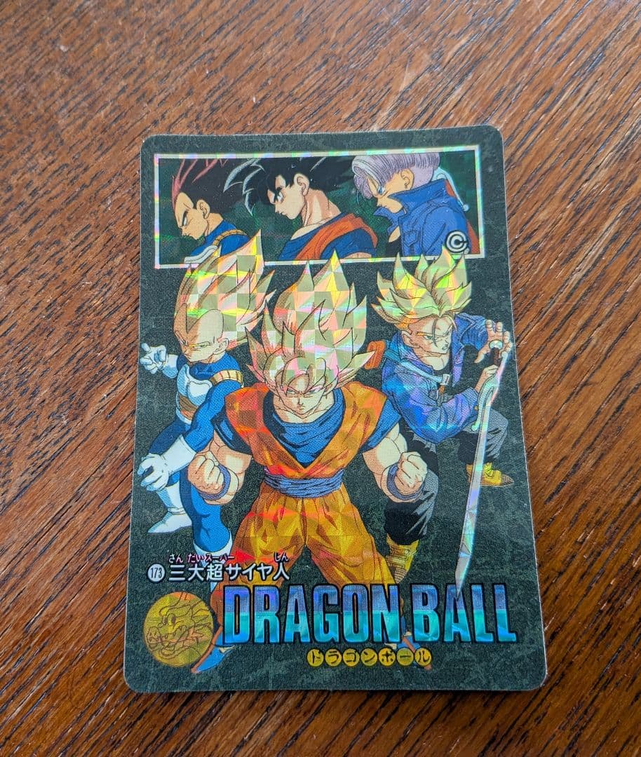 ドラゴンボールＺ カードダス 現品限りプリズムカード　キラカード三大超サイヤ人