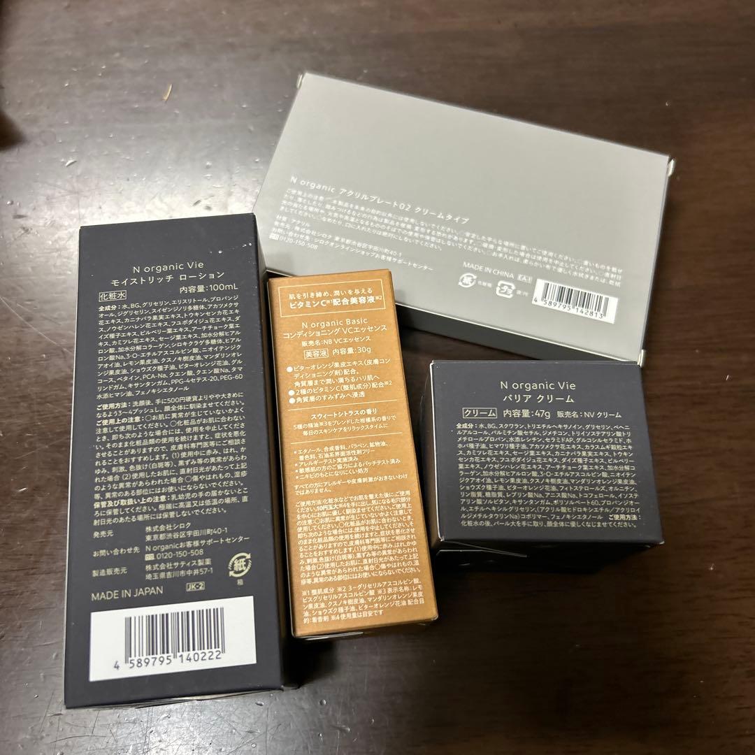 Nオーガニック ローション エッセンス クリーム アクリルプレート