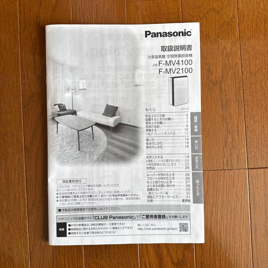 Panasonic ziaino 次亜塩素酸 空間除菌脱臭機