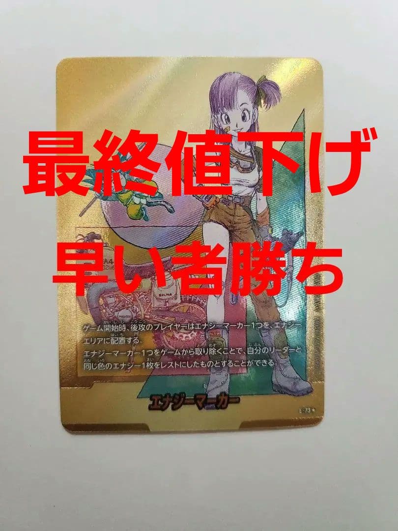 ドラゴンボール　フュージョンワールド エナジーマーカー 金　E73 パラレル