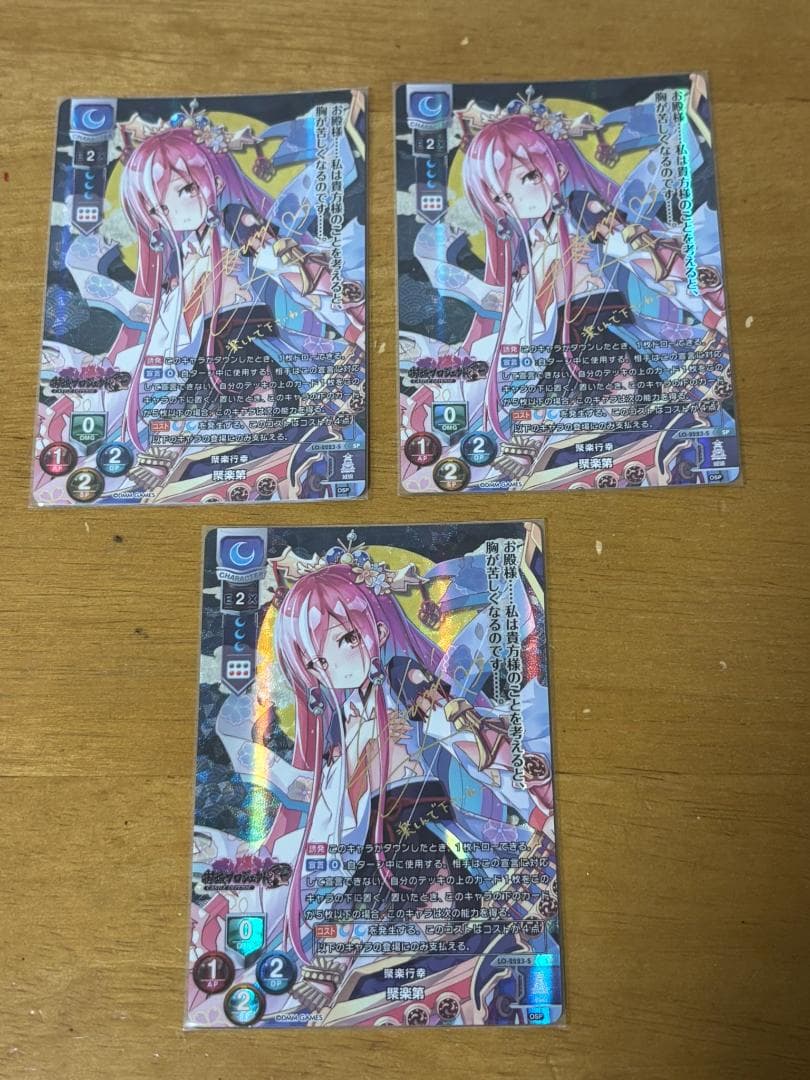 lycee リセ 聚楽第 SP サイン 3枚セット