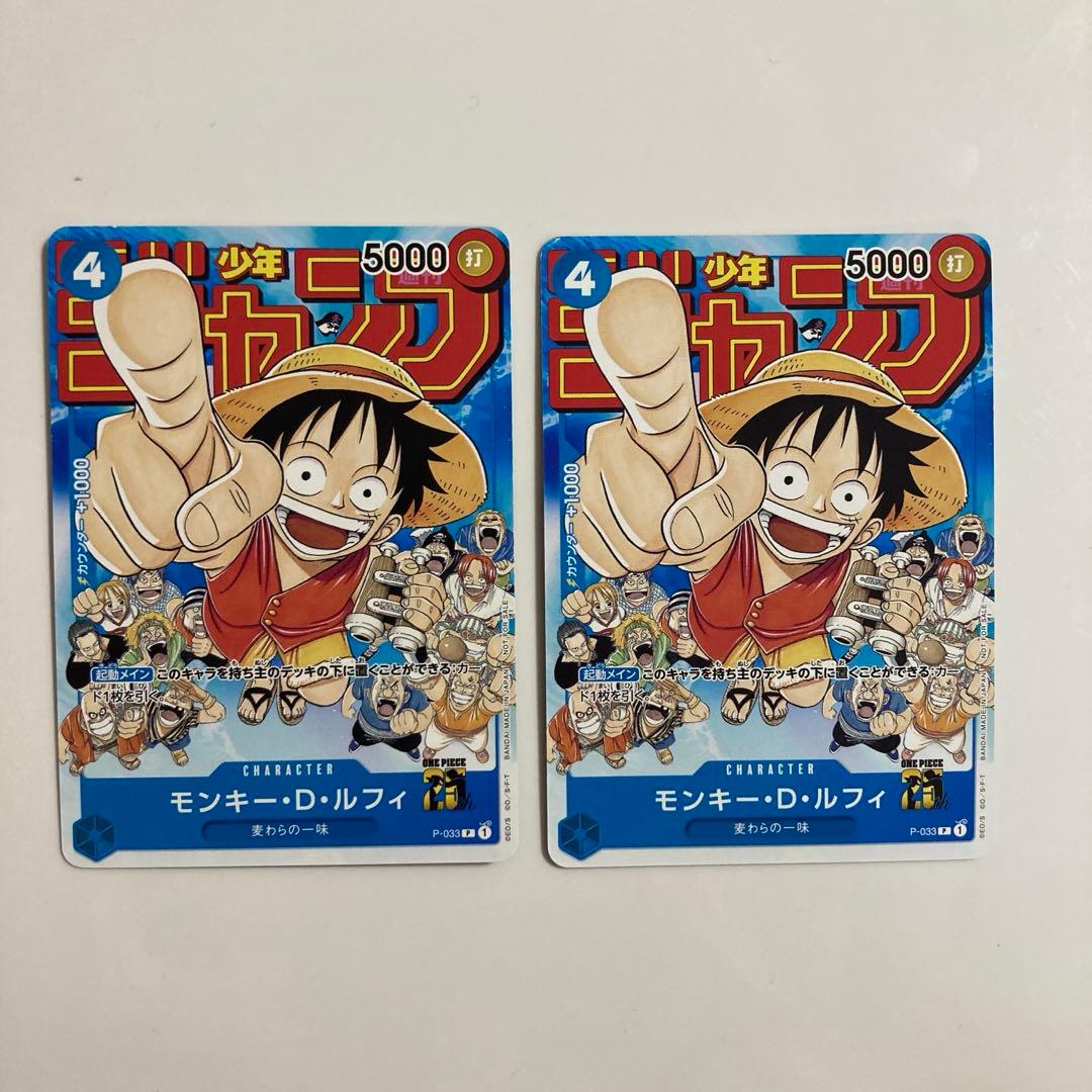 ワンピースカード ルフィ　ジャンプ　プロモカード 2枚